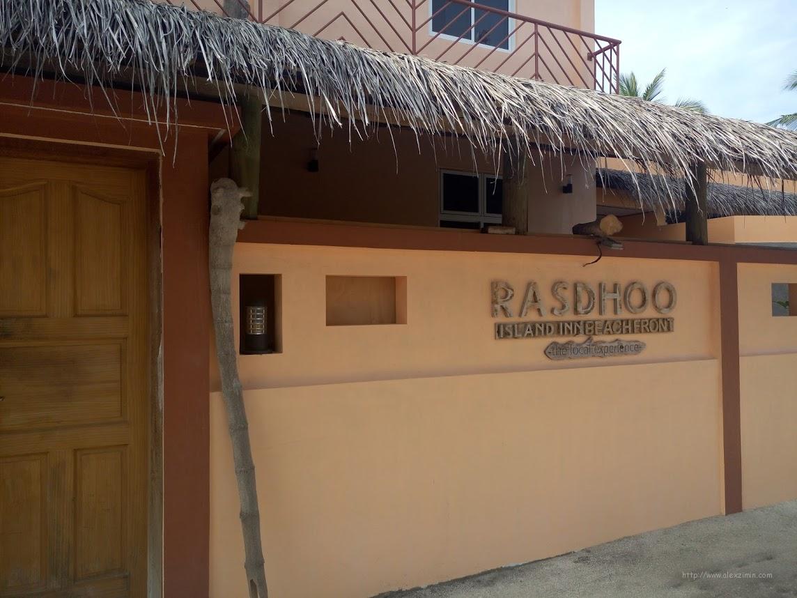 Гостевой дом на островеRASHDOO