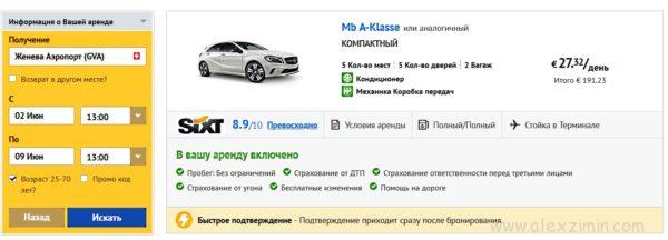 Аренда авто швейцария
