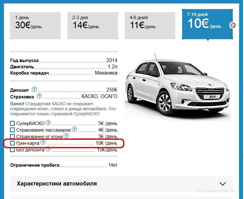 Грин карта для выезда арендованной машины за пределы Болгарии
