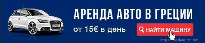 Аренда авто в греции баннер