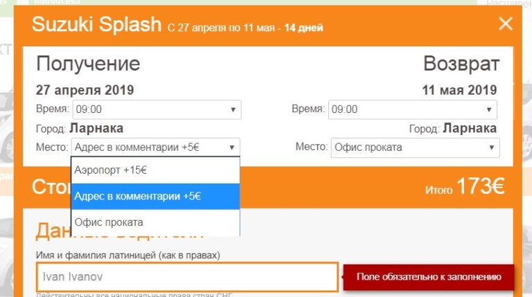 Аренда авто кипр ларнака