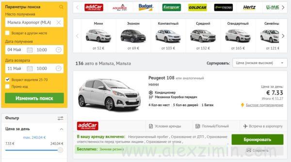 Аренда авто мальта
