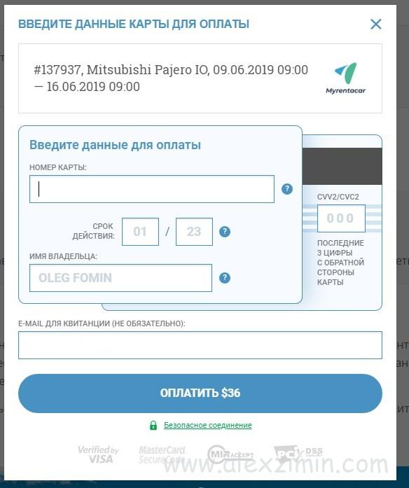 оплата на сайте майрентакар