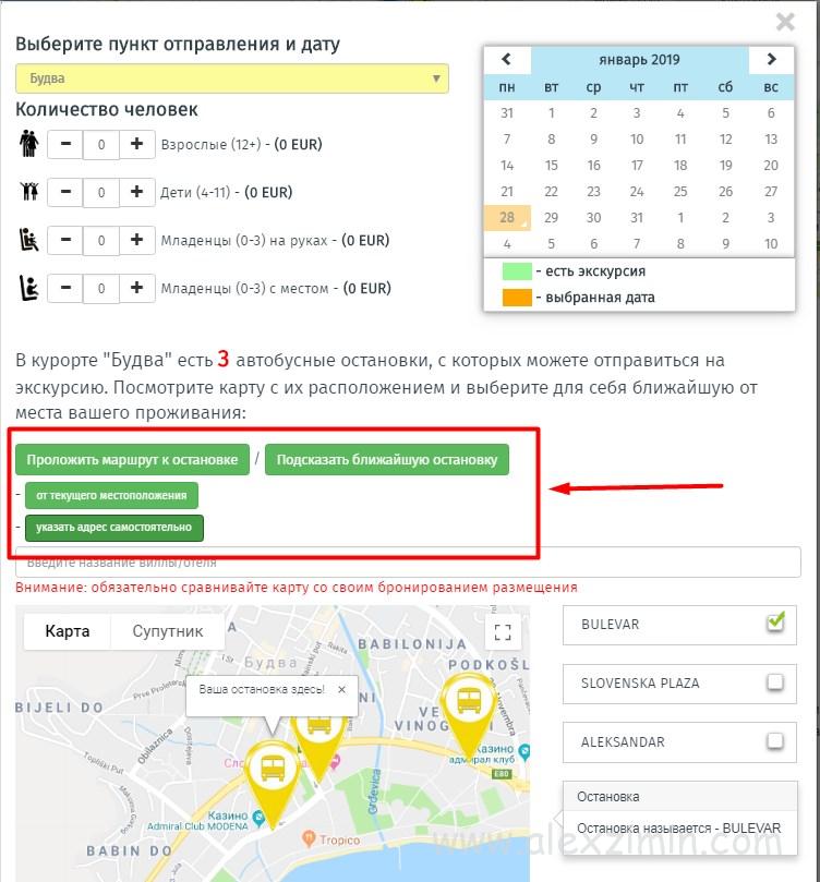 Проложить маршрут по карте к ближайшей остановке экскурсионного автобуса