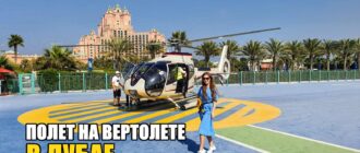 Полет на вертолете Дубай. Заглавная картинка к статье