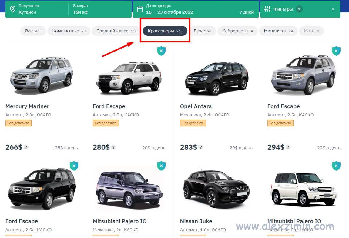 Выбор типа авто на Локалрент