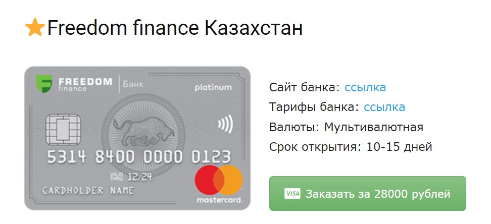 Фридом финанс авто