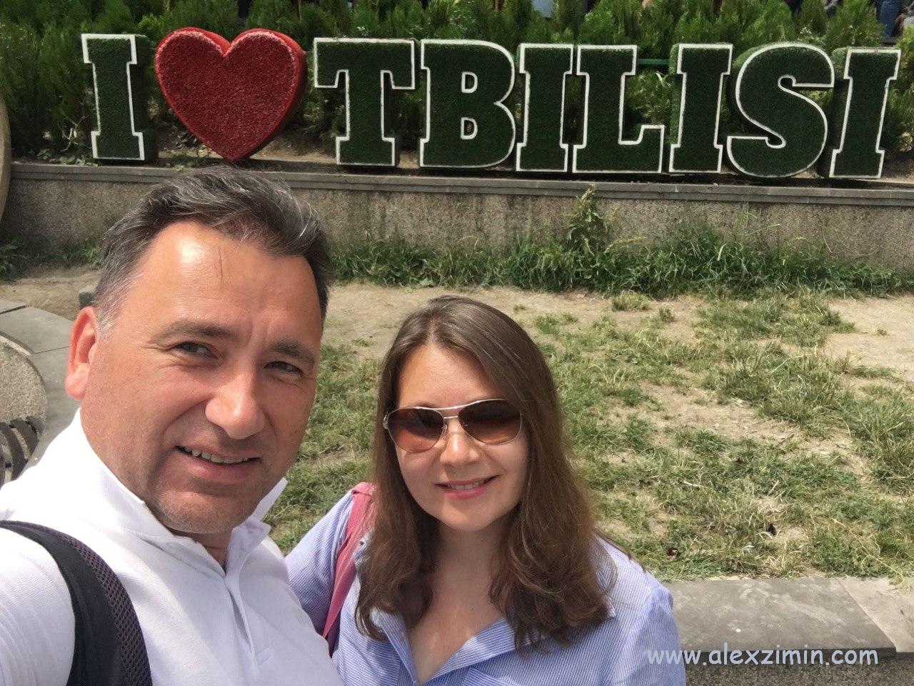 Экскурсии в Грузии. Надпись Я люблю Тбилиси