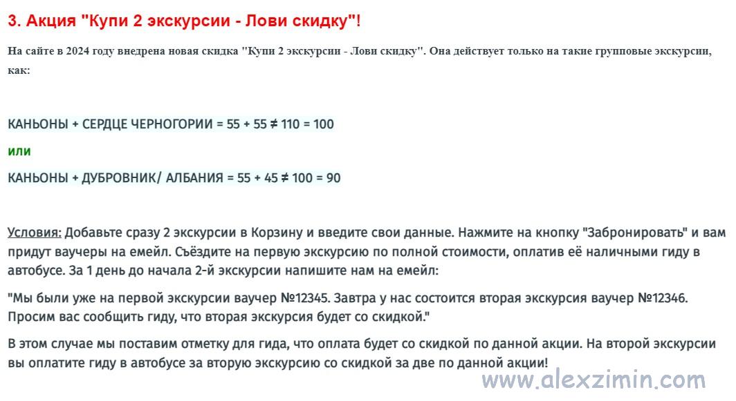 Скидки на экскурсии в Черногории скидка за две экскурсии на сайте Олимпус
