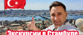 Экскурсии в Стамбуле. ТОП-12 лучших экскурсий