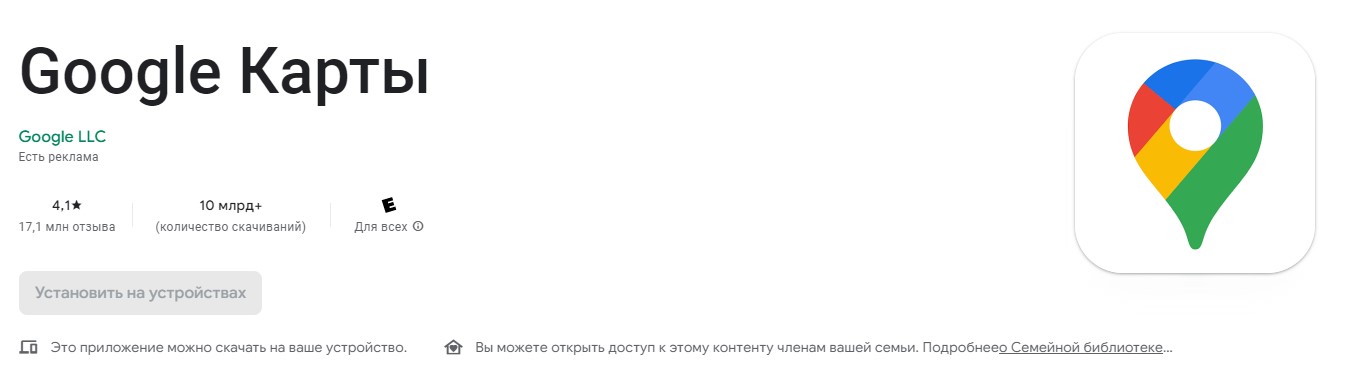 Навигация Гугл Карты