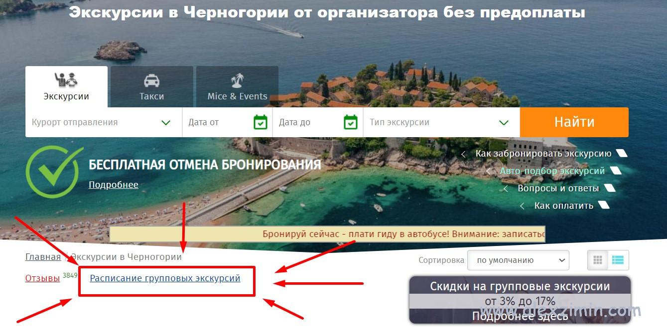 Расписание групповых экскурсий в Черногории в этом сезоне