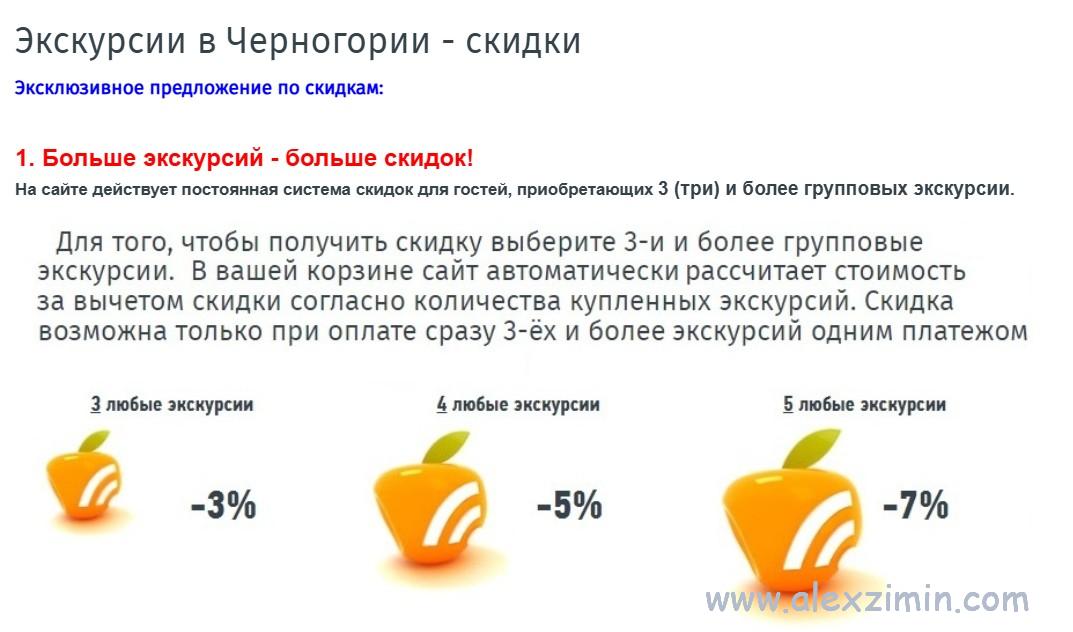 Скидки на экскурсии в Черногории при при покупке 3-х экскурсий сразу на сайте Олимпус