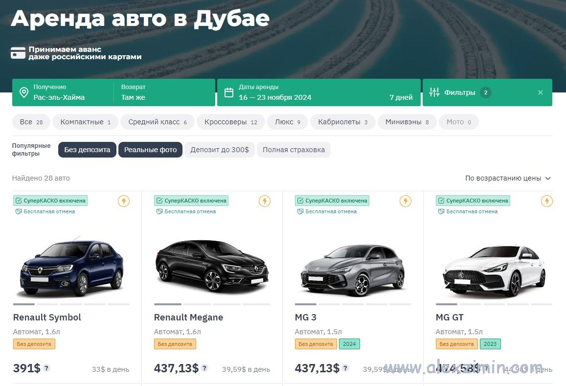 Аренда авто в Дубае. Цены 2026 на сайте localRent
