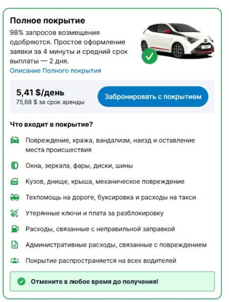 Страховка повне покриття при оренді авто на Кіпрі (Discovercars)