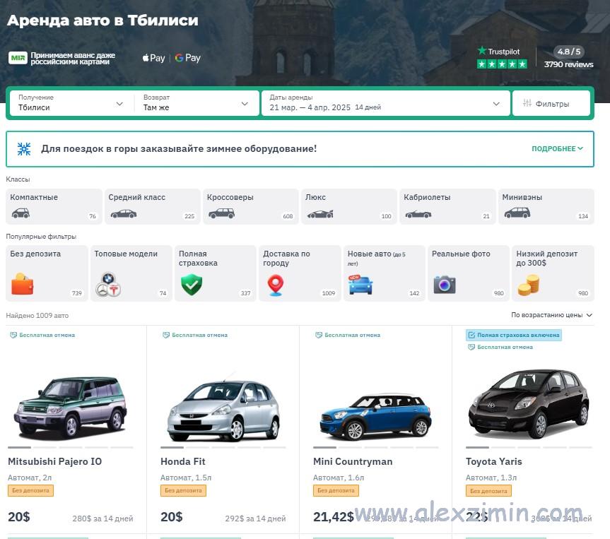 Аренда авто в Тбилиси на сайте Локалрент