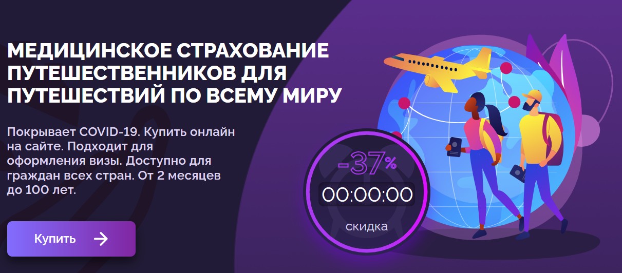 Медицинская страховка