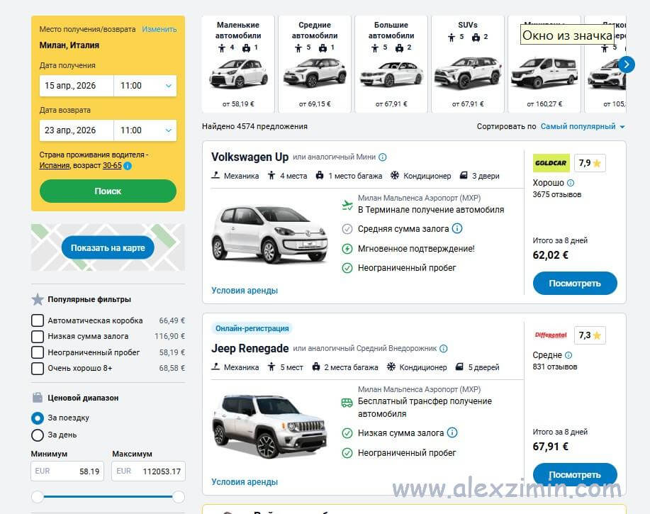 Оренда авто в Італії, у Мілані за 8,5 євро на добу