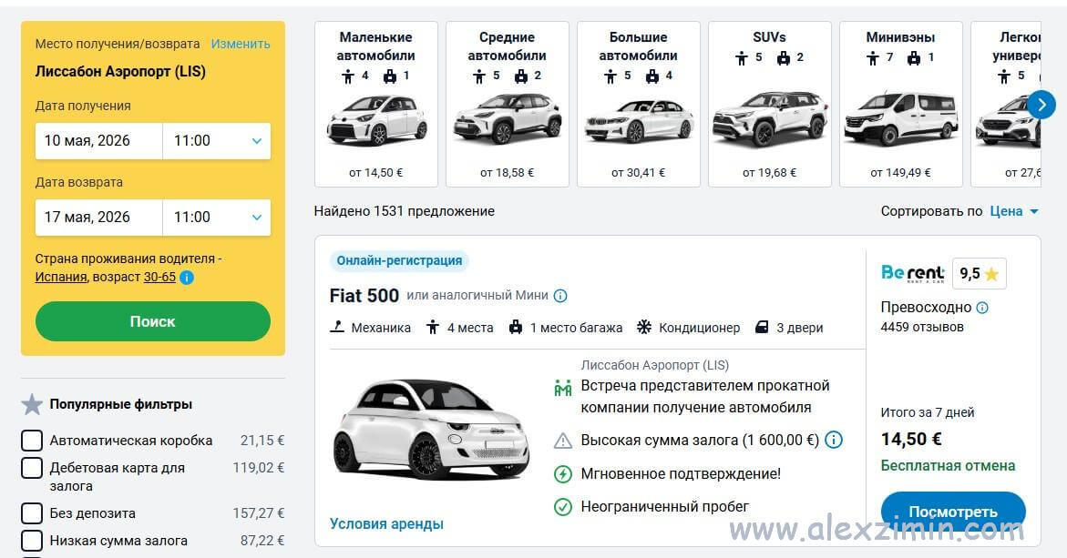 Оренда авто в Португалії - 14,50 євро за 7 днів