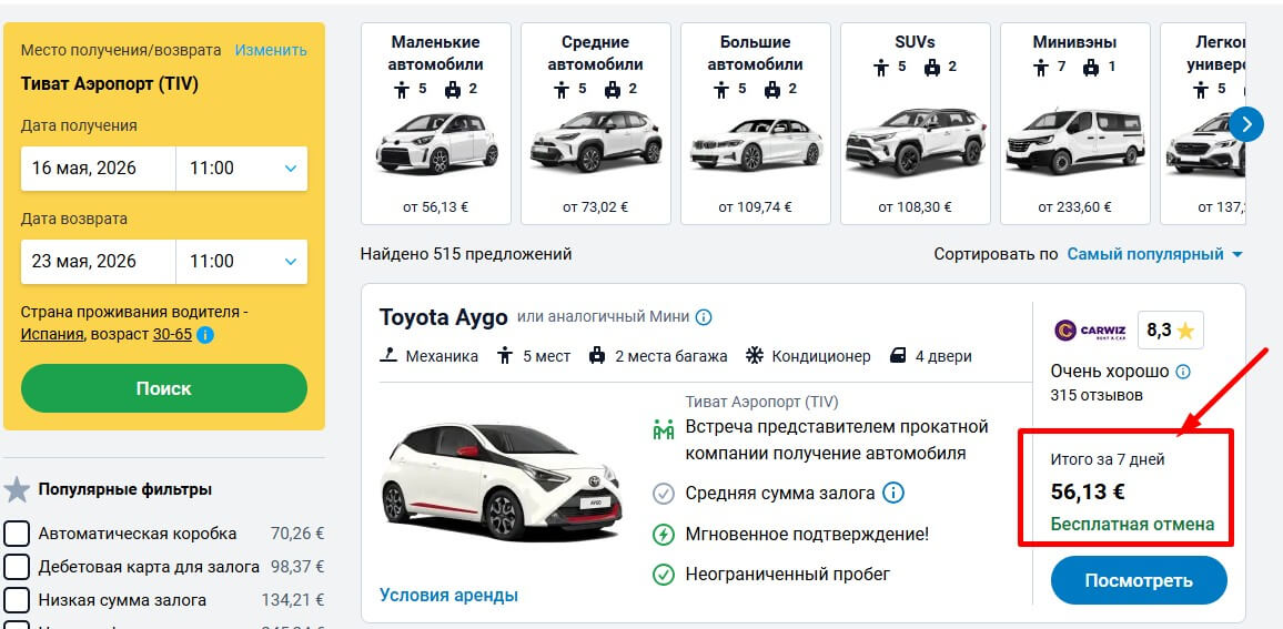 Машина в аренду в Черногории в мае 2026 за 8 евро в сутки