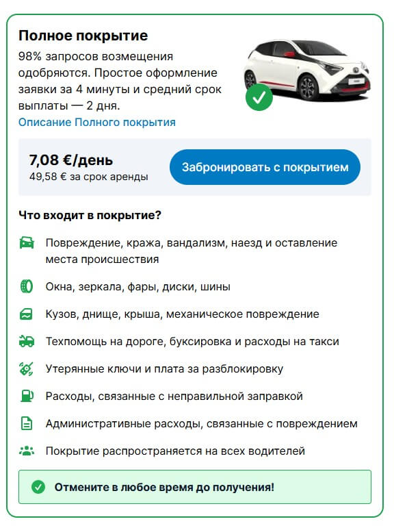 Повне покриття при оренді авто в Італії на сайті Discovercars