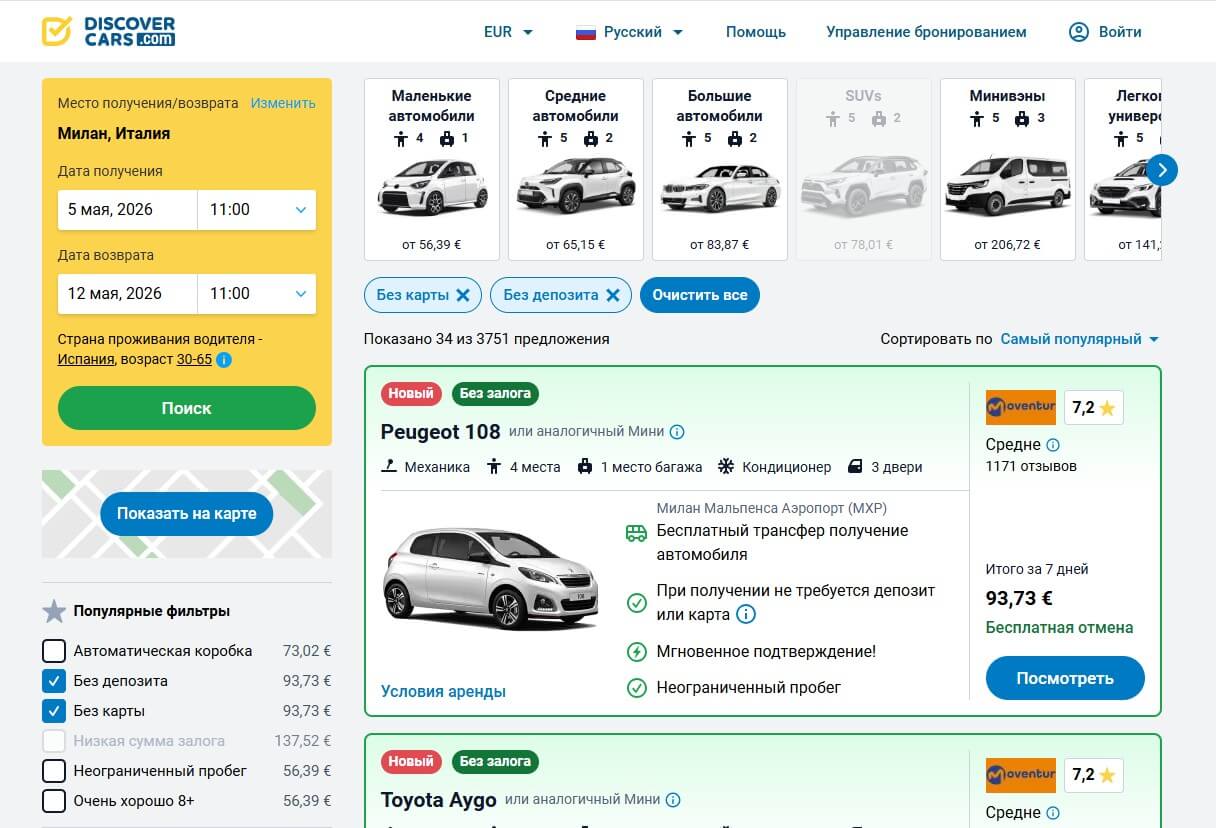 Варіант оренди авто у Мілані без депозиту і без картки