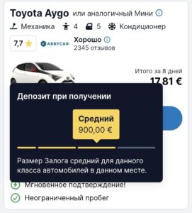 Який депозит при оренді авто на Discovercars