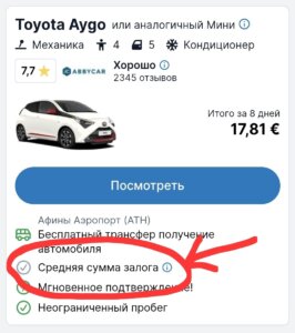 Прокат авто в Європі дешево: де знайти за 2 євро на добу і в чому підступ