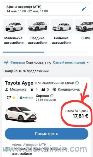 Приклад оренди авто в Європі по 2 євро на добу (Афіни)