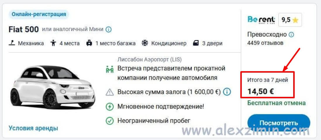 Авто в оренду в Європі за 2 євро на добу - в чому підступ?