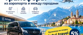 Трансферы из аэропорта и между городами и промокод на скидку Intui.travel